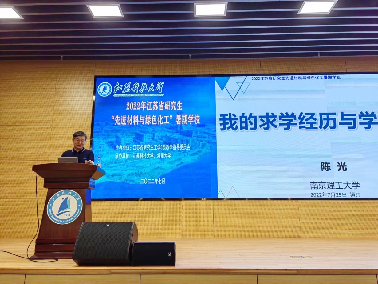 中国科学院院士陈光教授来我校做报告
