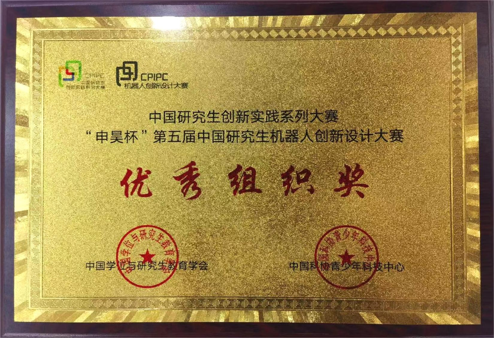 喜报！江科大研究生获第五届中国研究生机器人创新设计大赛一等奖