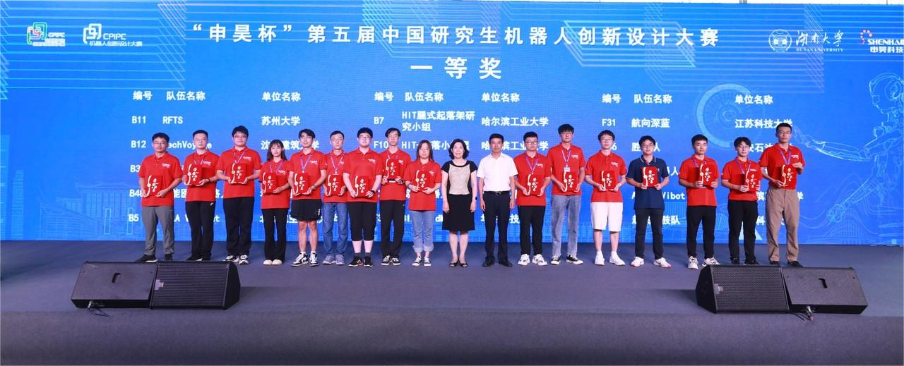 喜报！江科大研究生获第五届中国研究生机器人创新设计大赛一等奖