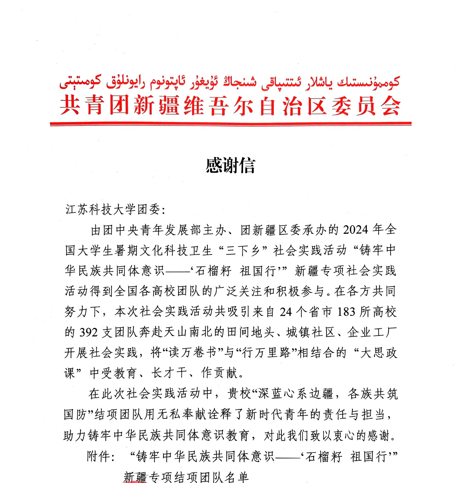 江苏科技大学感谢信_页面_1.jpg