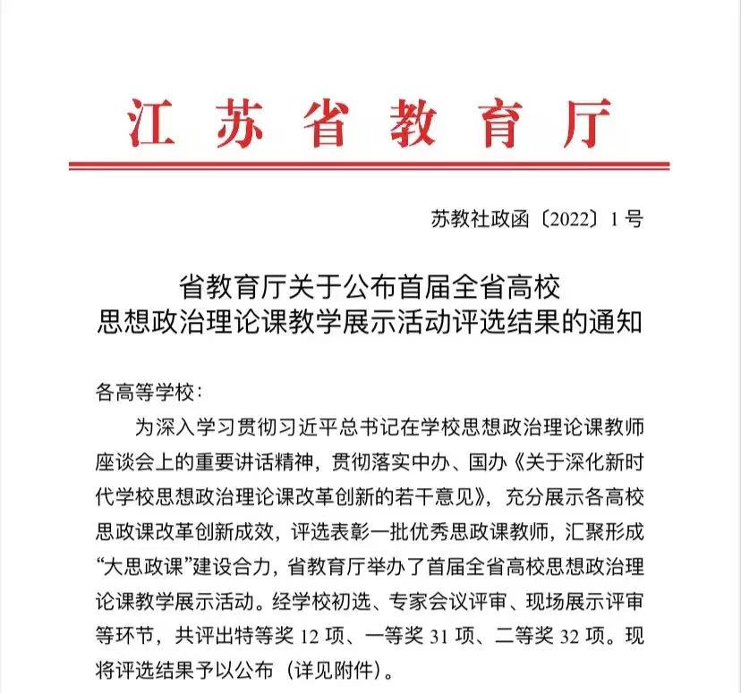 我校两位教师在首届全省高校思政课教学展示中获奖