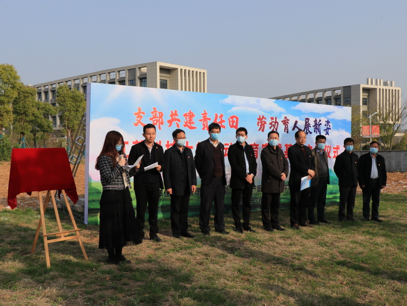 我校首个劳动教育实践基地启动仪式成功举行