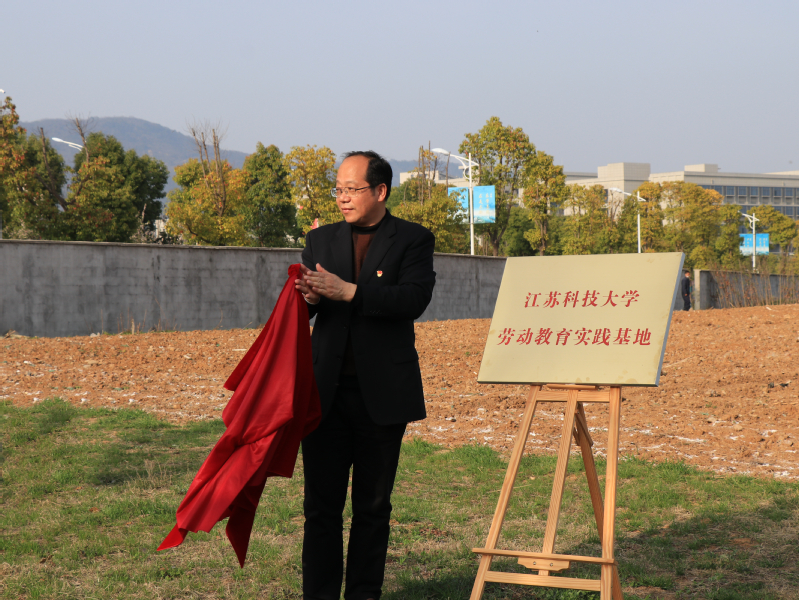我校首个劳动教育实践基地启动仪式成功举行