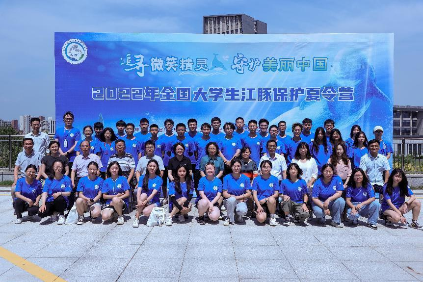 2022年全国大学生江豚保护夏令营落下帷幕