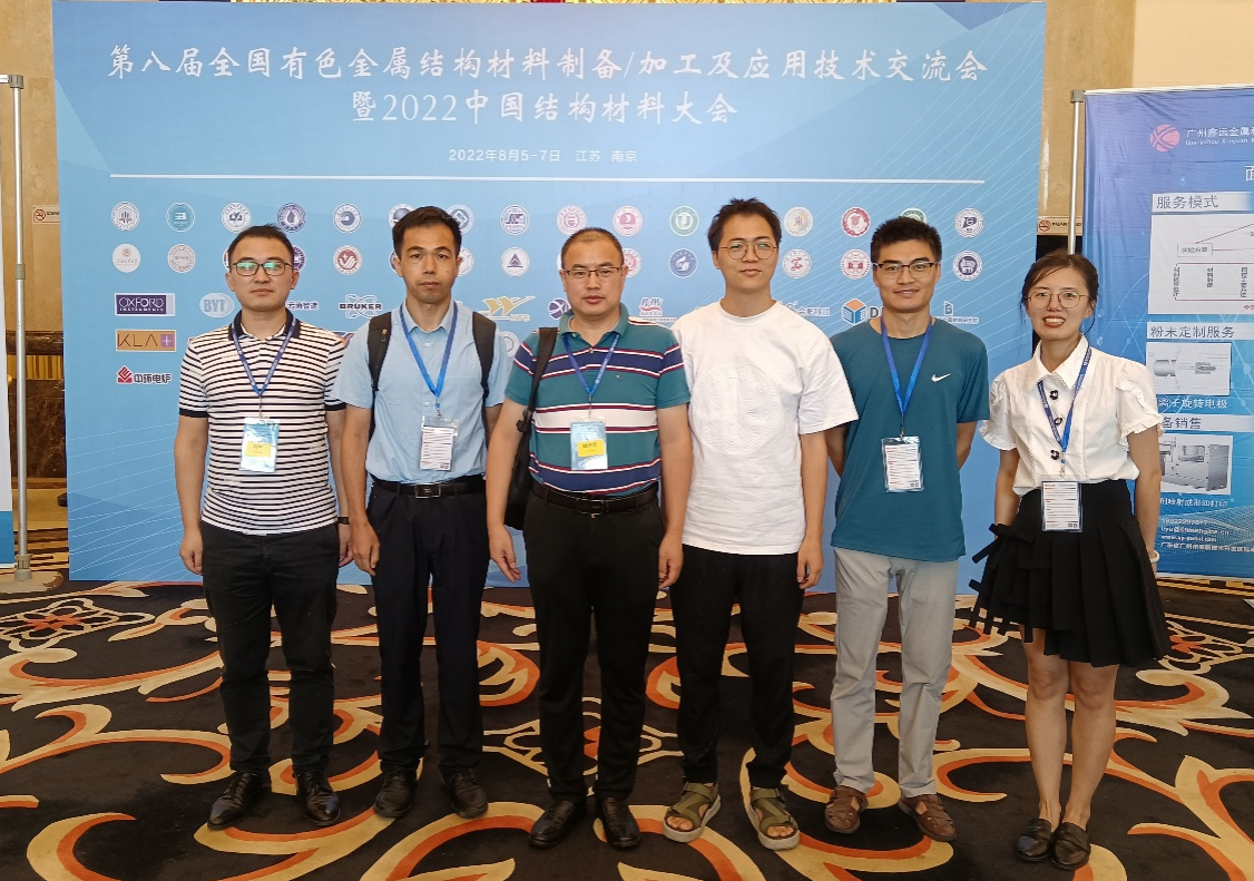 我校联办第八届全国有色金属结构材料制备/加工及应用技术交流会