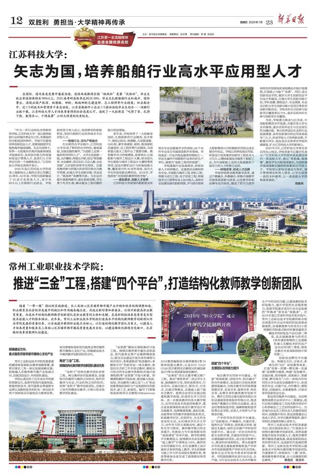 江苏科技大学:矢志为国 培养船舶行业高水平应用型人才