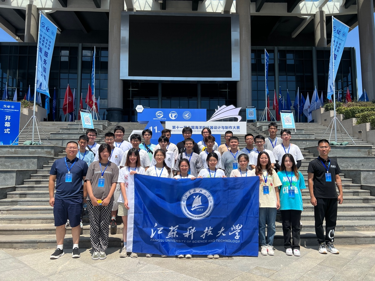 江科大学子在第十一届全国海洋航行器设计与制作大赛中再获佳绩