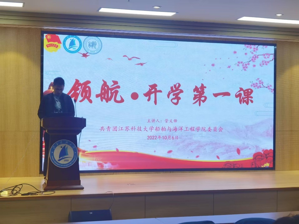 船海学院开展“船舶工业的概述”主题信仰公开课