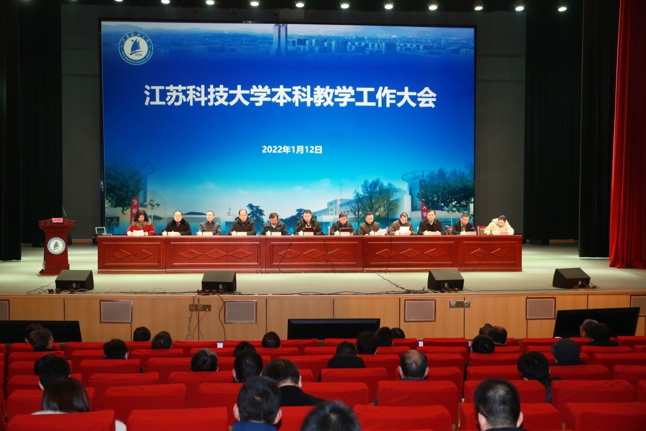 奋楫扬帆启新程 接续奋斗谱新篇——江苏科技大学本科教学工作大会隆重召开