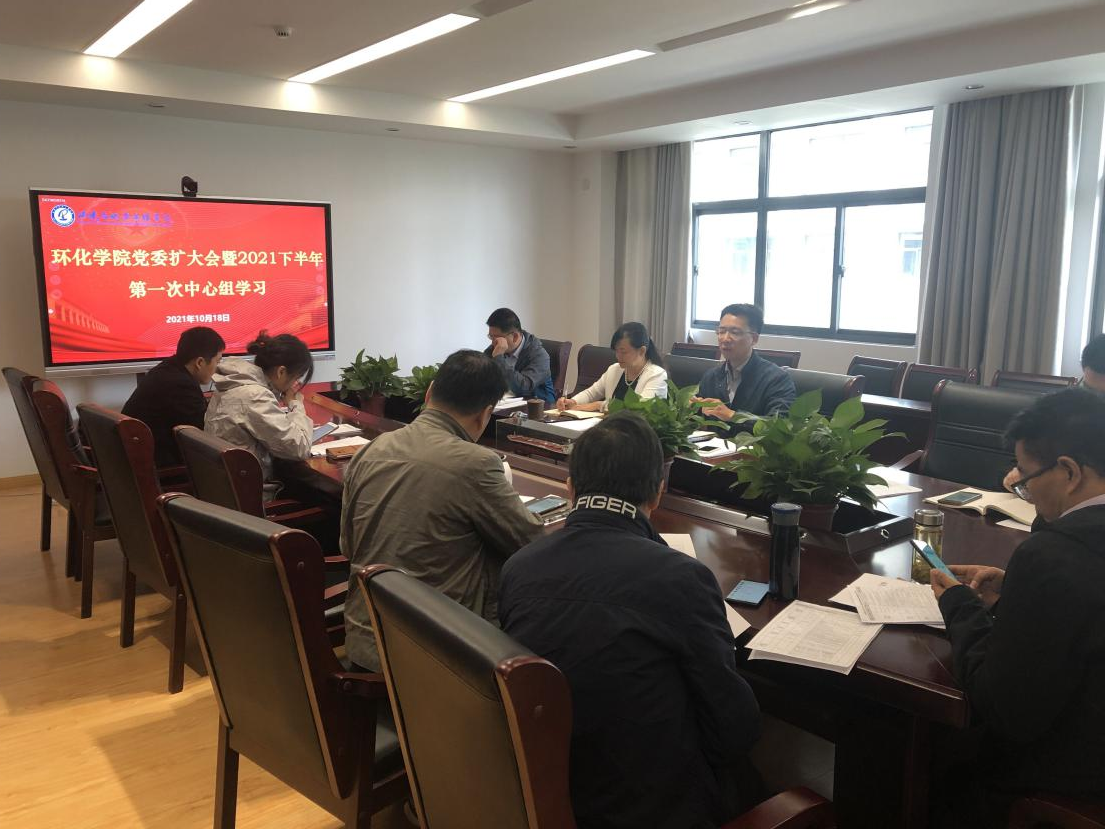 20211018党委会.png