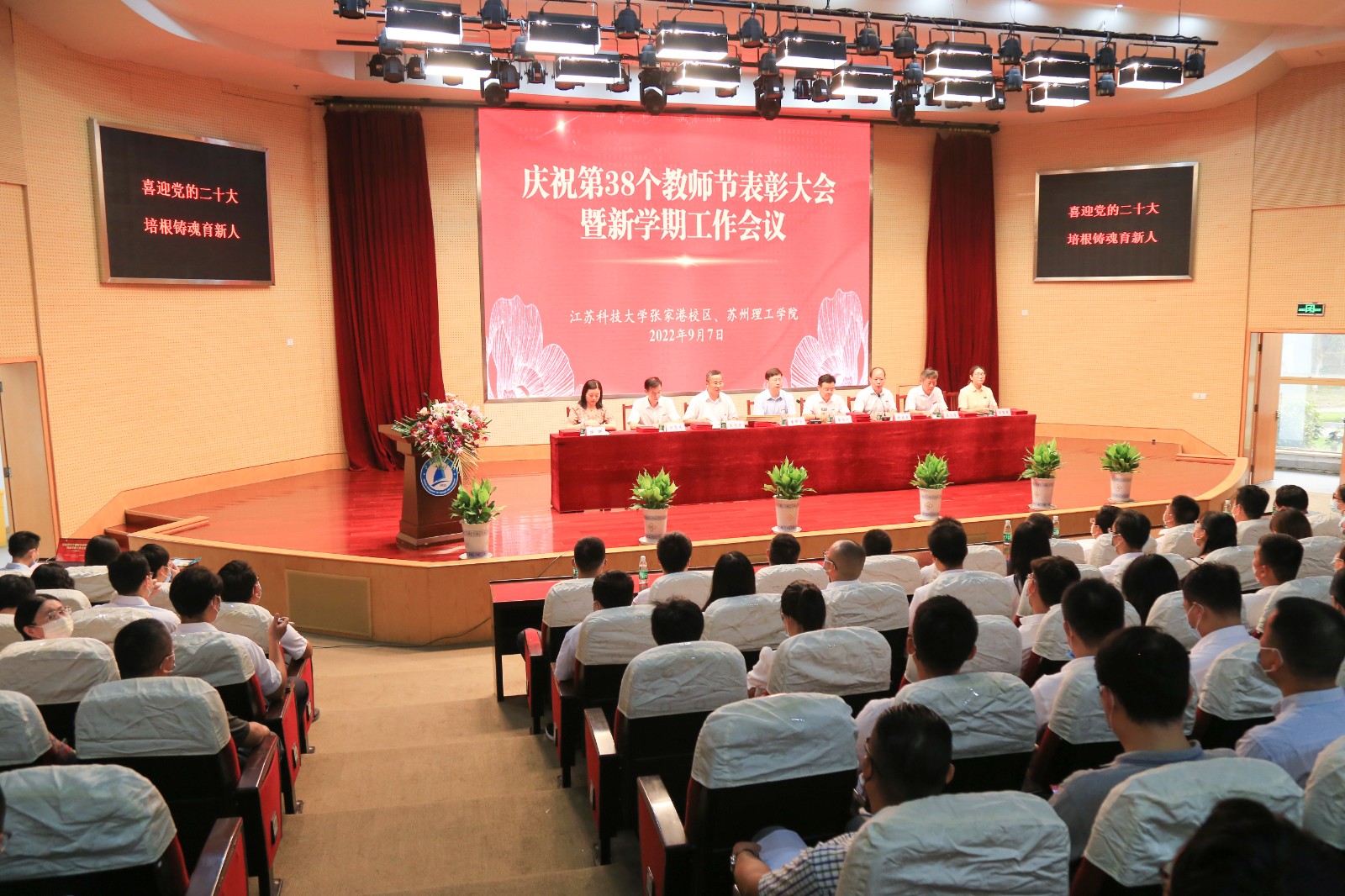 张家港校区、苏州理工学院举行庆祝第38个教师节表彰大会暨新学期工作会议