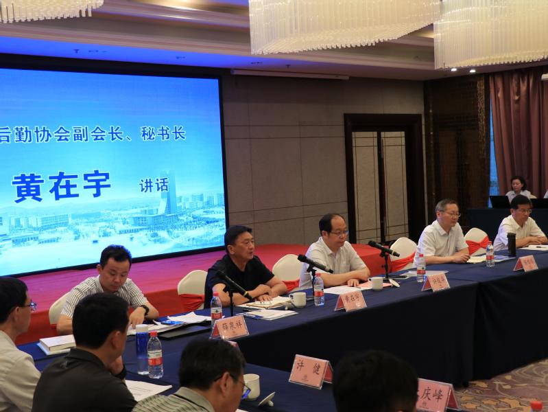 我校主办江苏省高等学校后勤协会物专会主任秘书长会