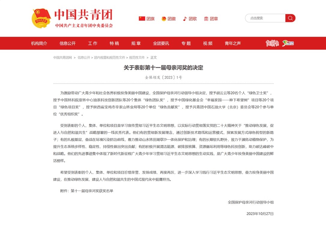 江苏科技大学荣获全国母亲河奖