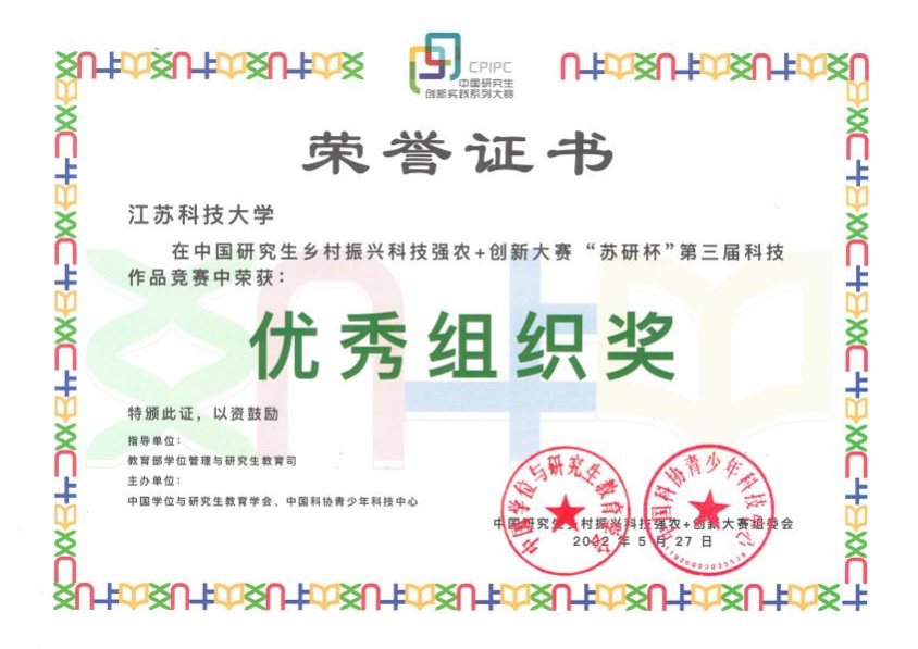 我校研究生在中国研究生乡村振兴科技强农+创新大赛中获得佳绩