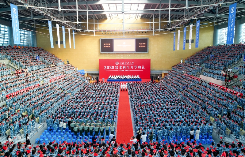 新生第一课，迎天安门国旗！学校举行2025级本科生开学典礼