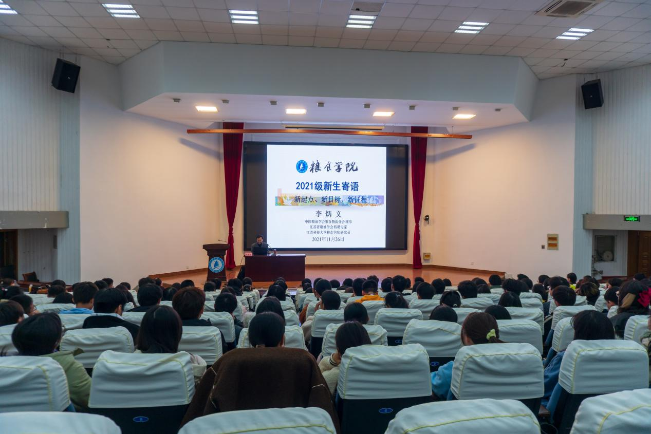 “坚守本心，梦想启航”新生转型教育系列活动 ——“新起点、新目标、新征程”专题报告会
