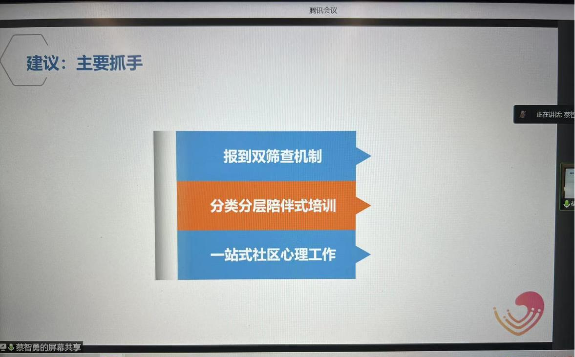 学校参加九月份全省高校大学生心理健康教育工作视频调度会