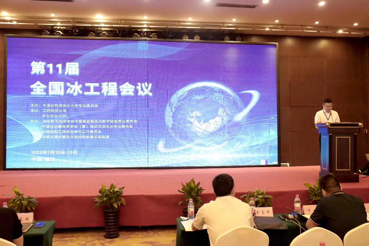 学校举办第11届全国冰工程会议