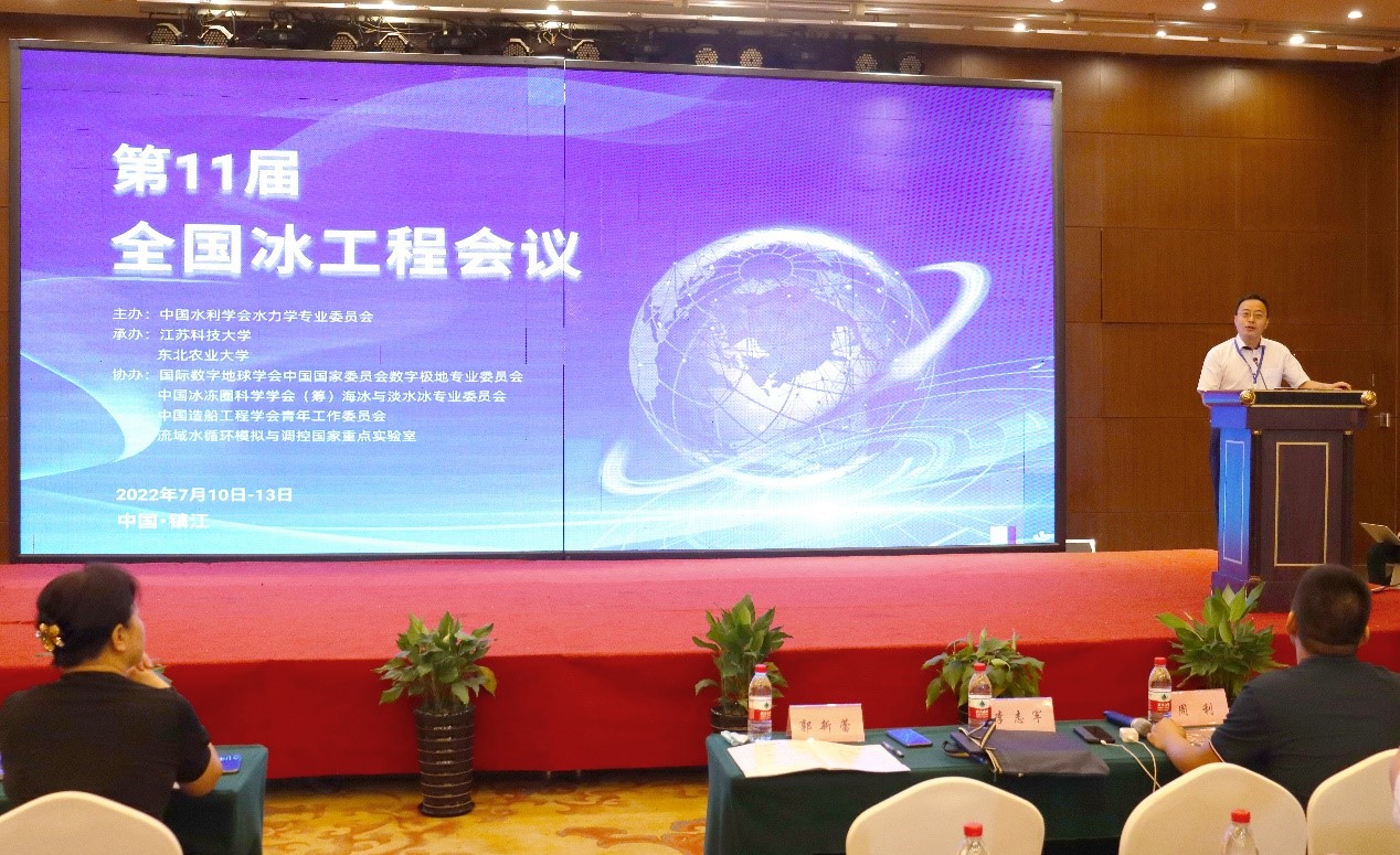 学校举办第11届全国冰工程会议