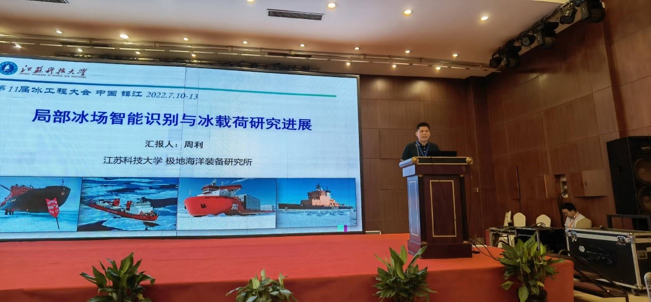 学校举办第11届全国冰工程会议