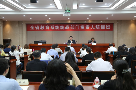 全省教育系统统战部门负责人培训班场景.jpg