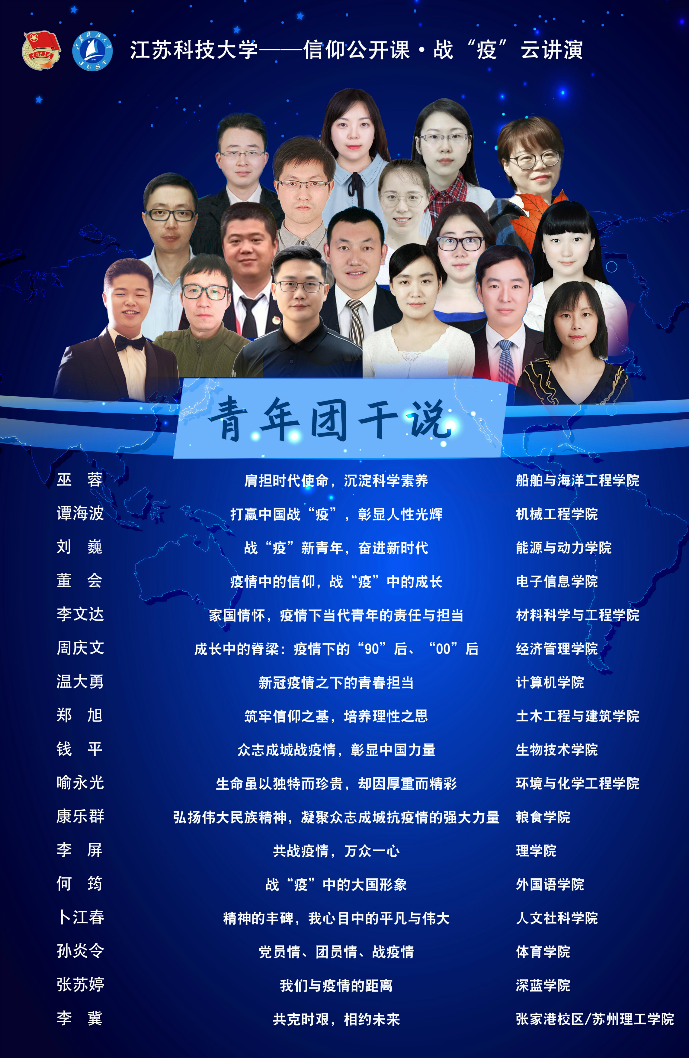 11.“青年团干说”云讲演宣传海报.jpg