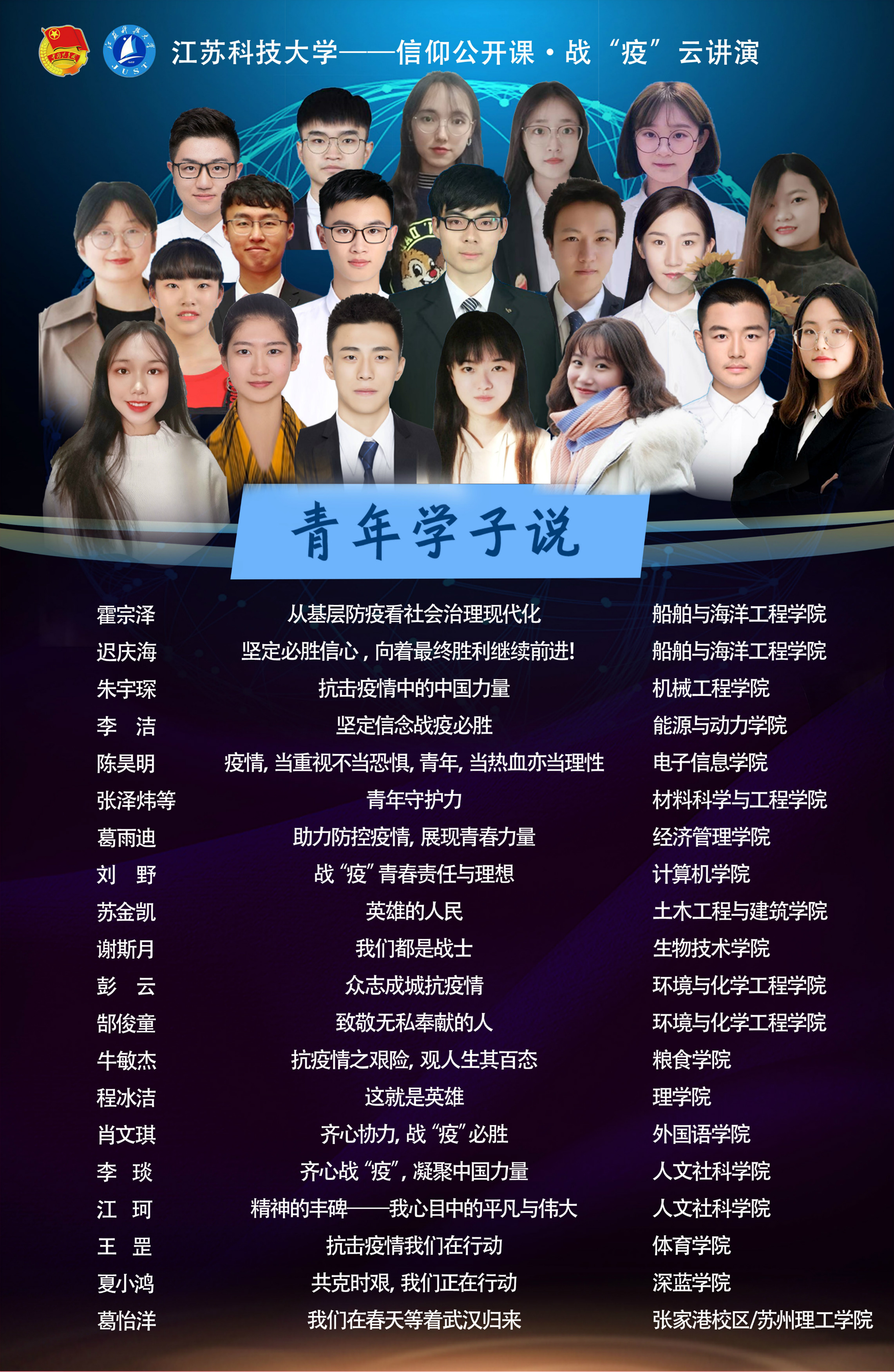 12.“青年学子说”云讲演宣传海报.jpg