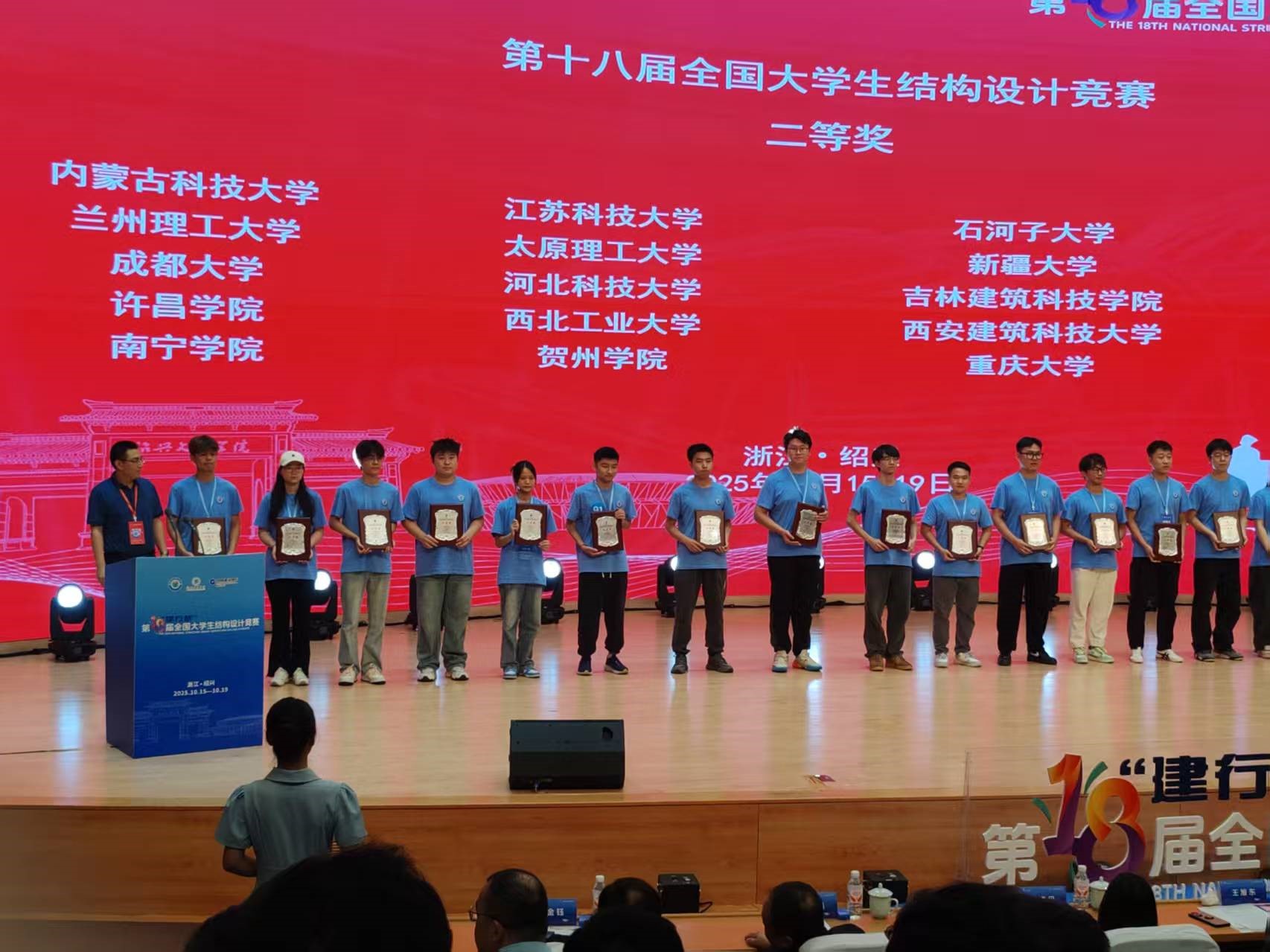 我校学子在全国大学生结构设计竞赛总决赛中勇夺二等奖