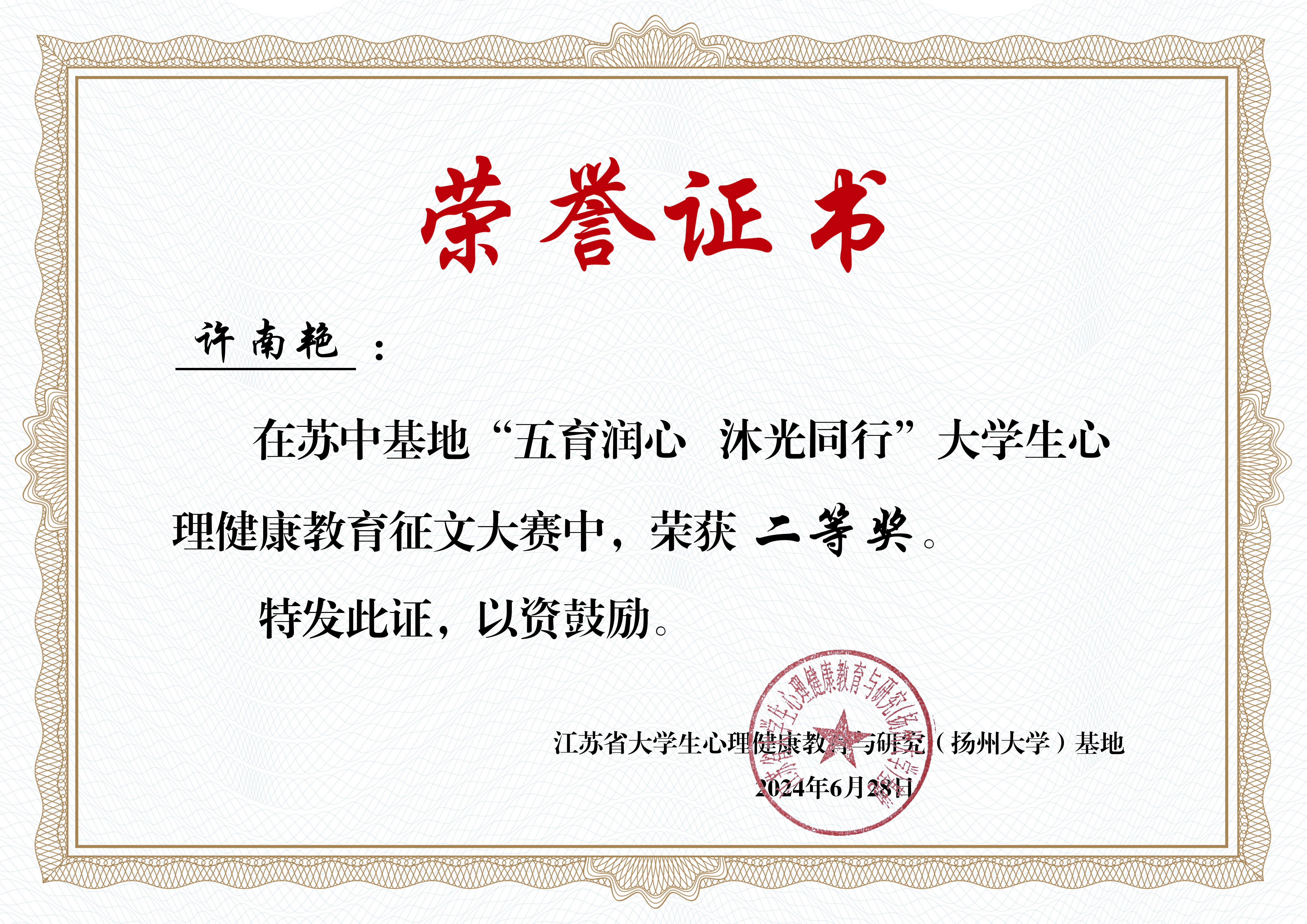 B征文大赛证书_24-江苏科技大学.jpg