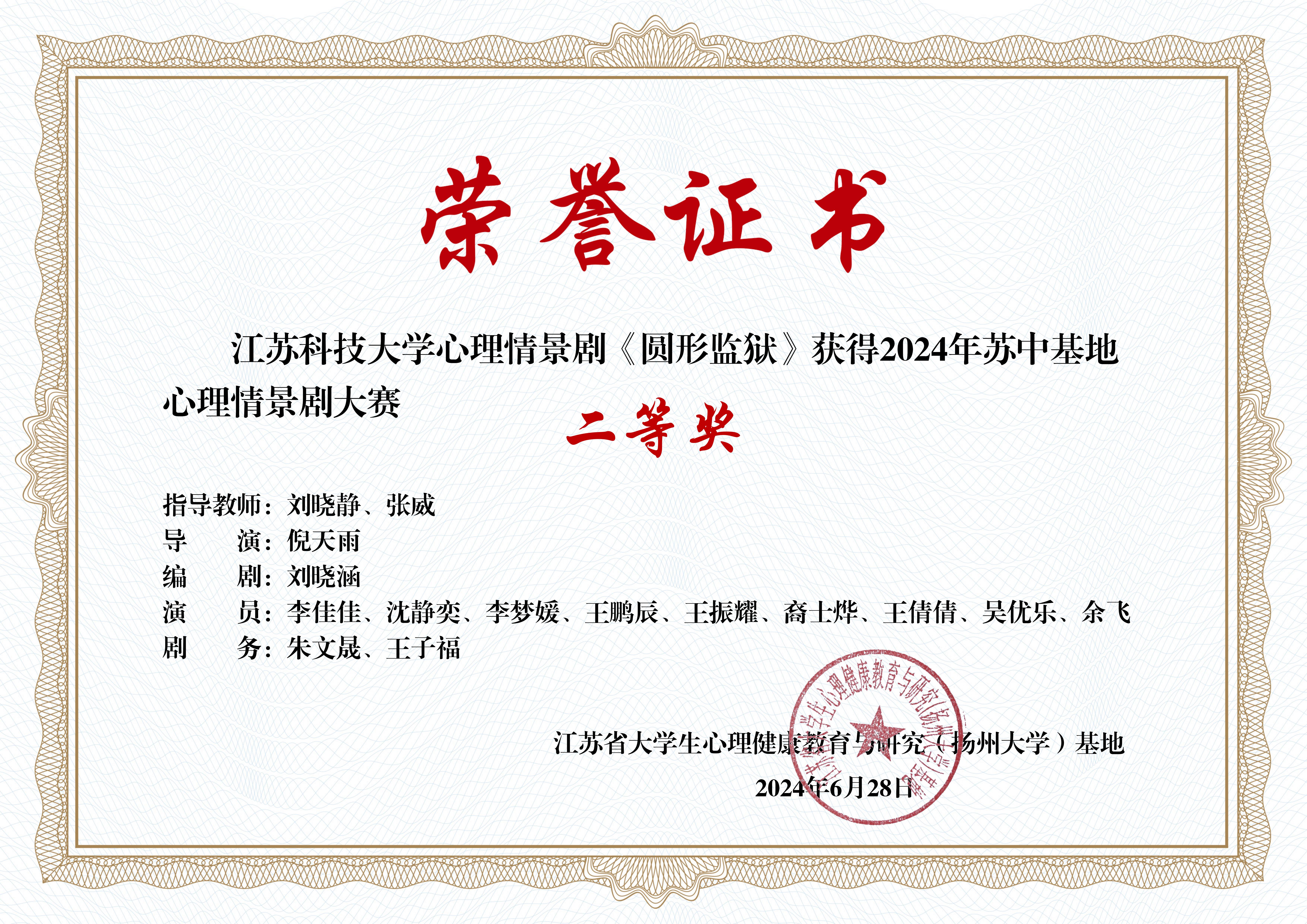 C情景剧证书_14-江苏科技大学.jpg