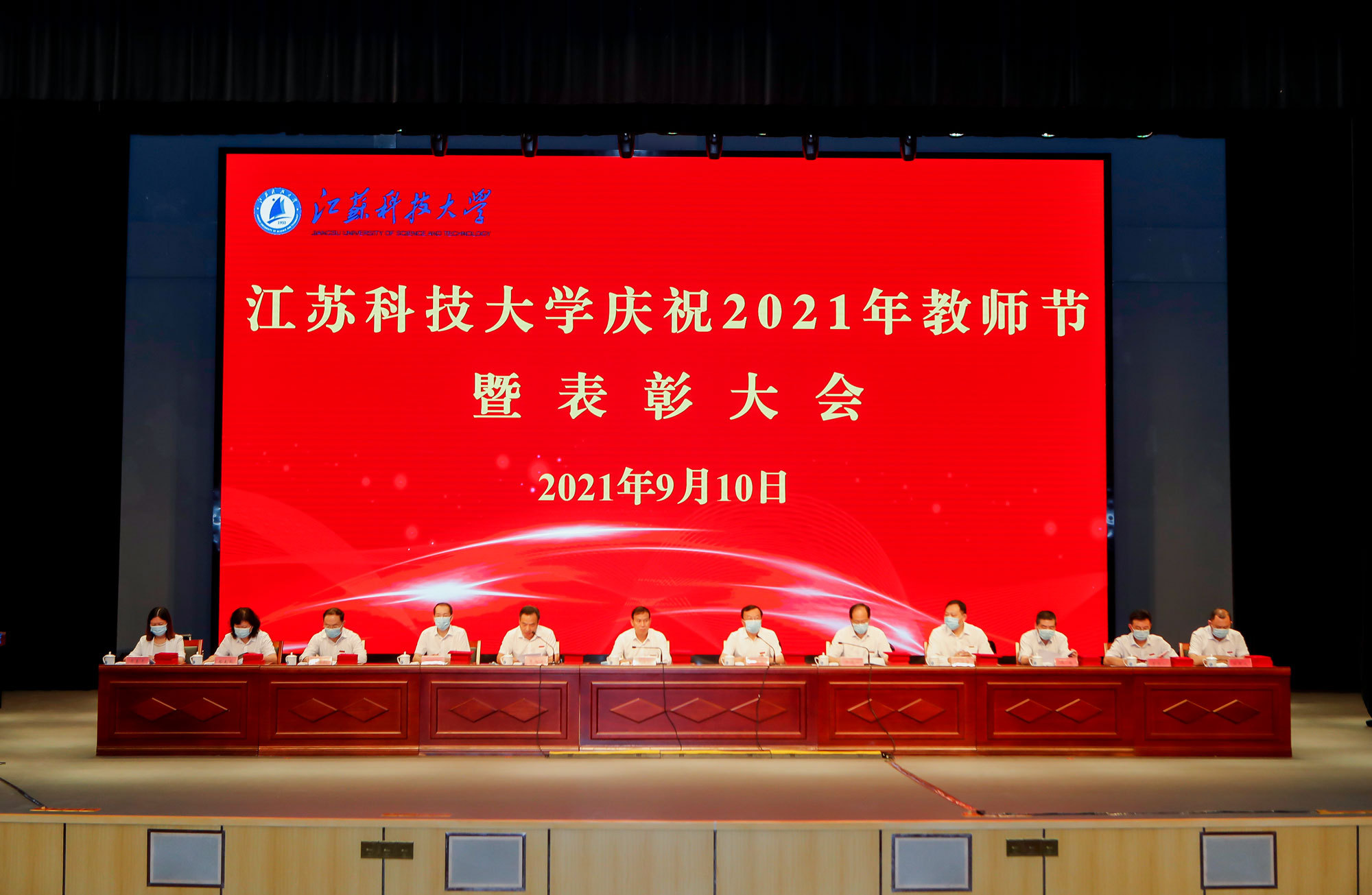 潜心教书育人 矢志兴船报国——江苏科技大学隆重庆祝第37个教师节
