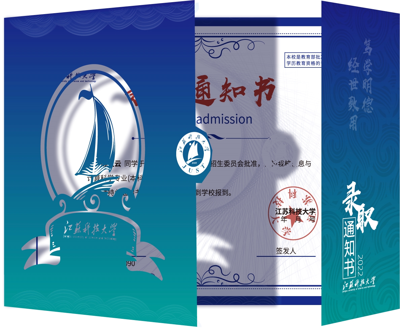 录取通知书效果图.jpg