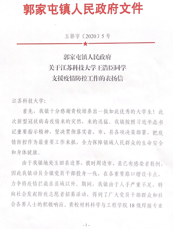 图片1-表扬信.png