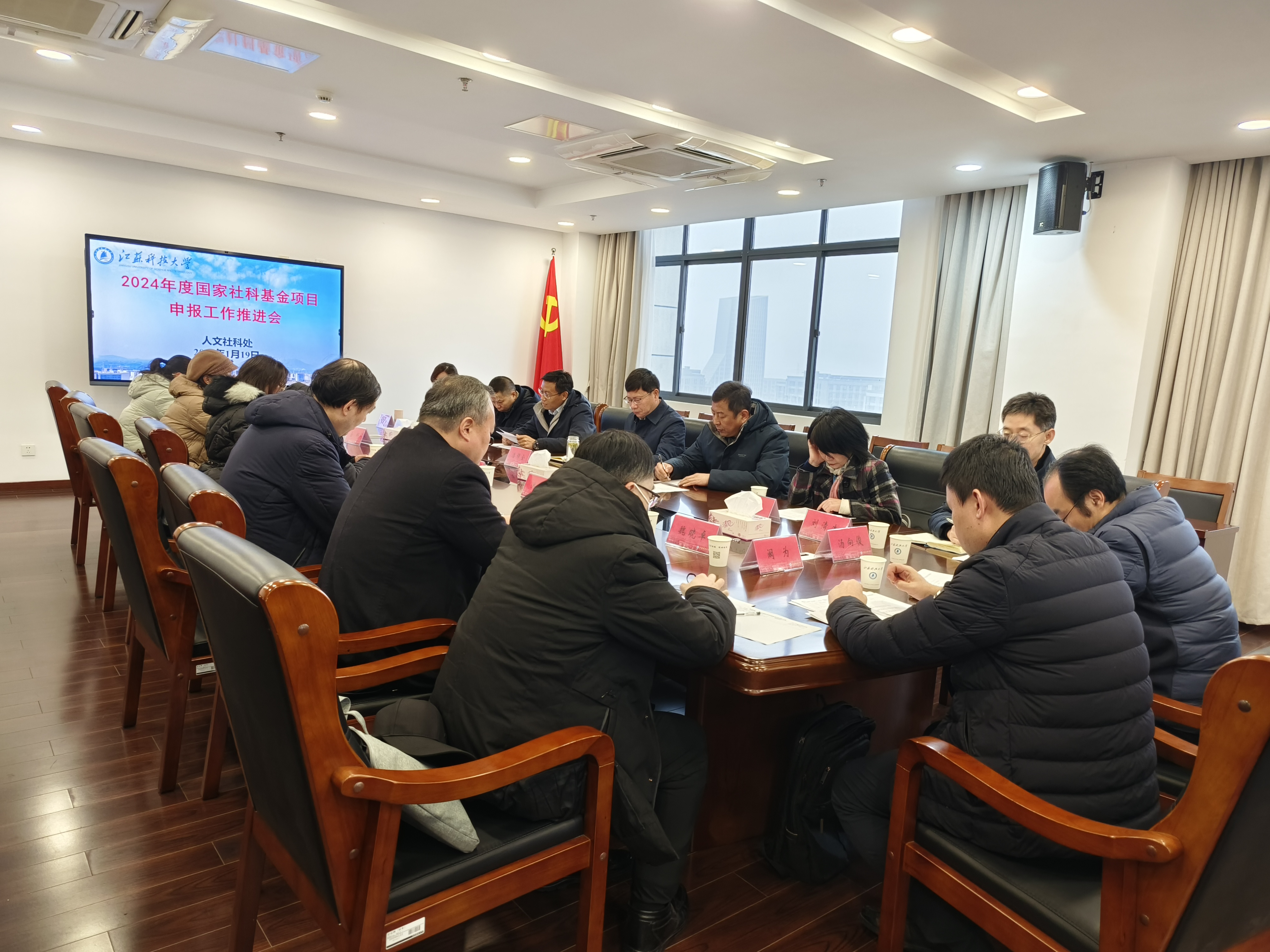 我校召开2024年度国家社科基金项目申报工作推进会
