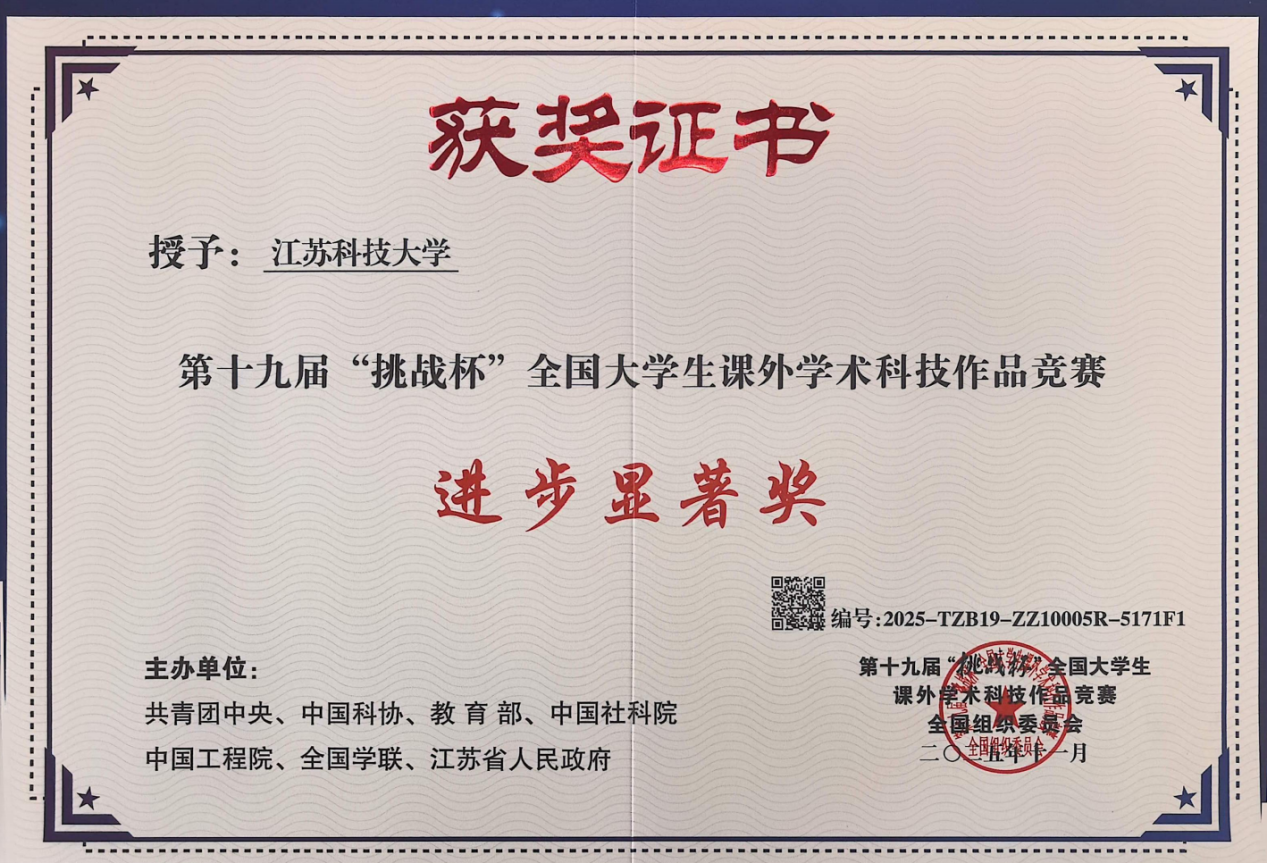 我校获第十九届“挑战杯”全国大学生课外学术科技作品竞赛“进步显著奖”
