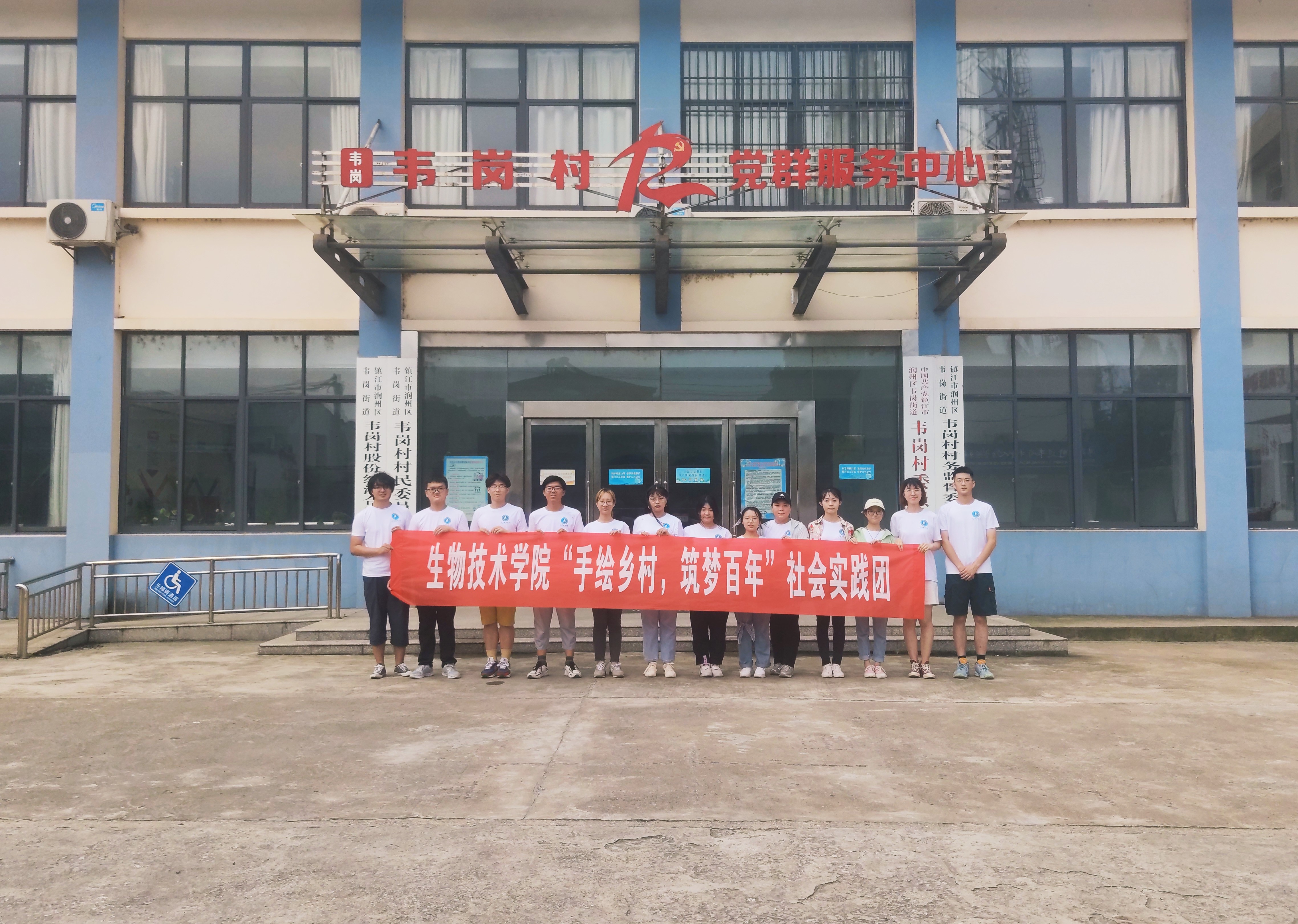 图为团队成员在镇江市润州区韦岗街道韦岗村党委合影.jpg