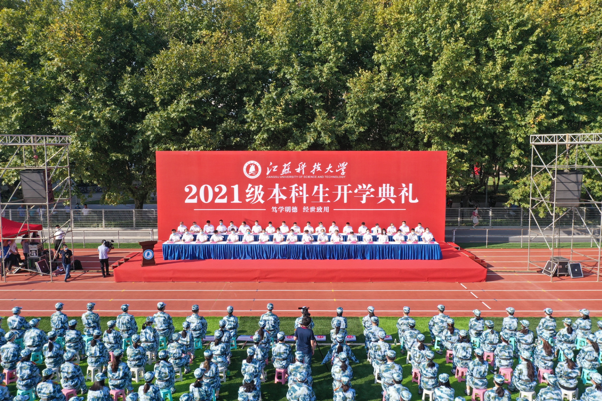 青春续航 不负时代 江苏科技大学2021级新生开启学习新征程