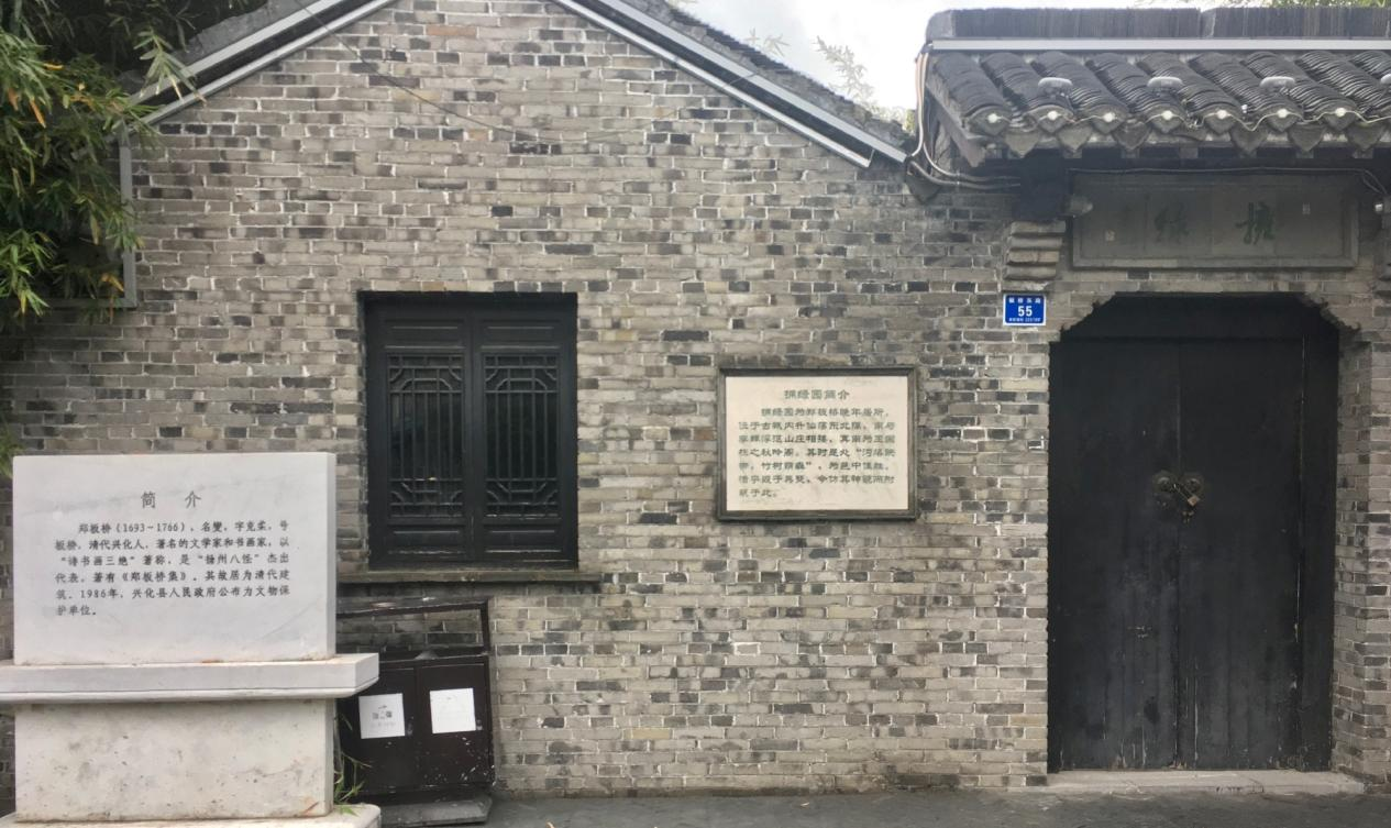 图：参观郑板桥故居.png
