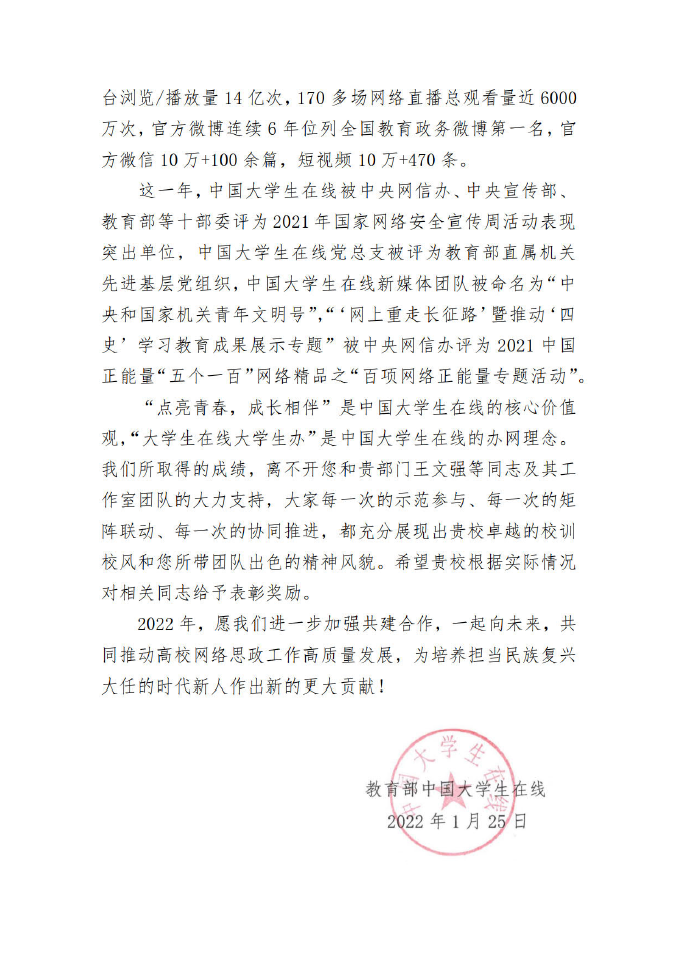感谢信2.png