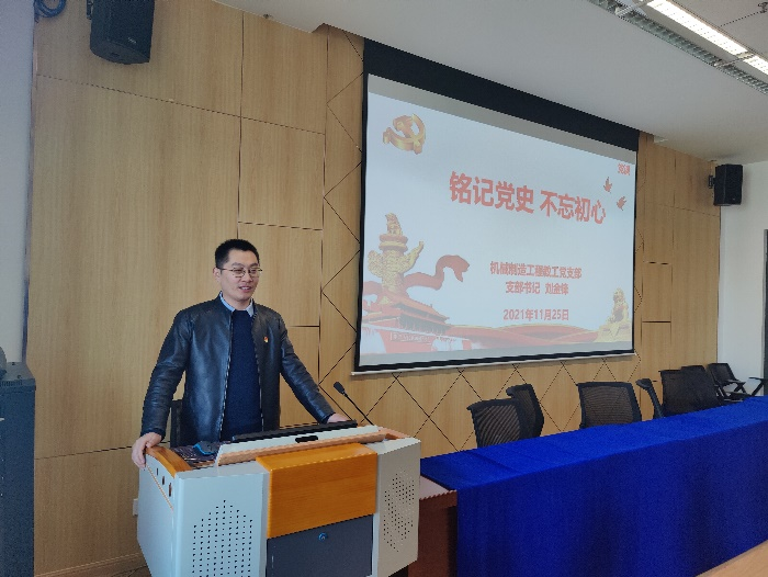 刘金锋上党课.png