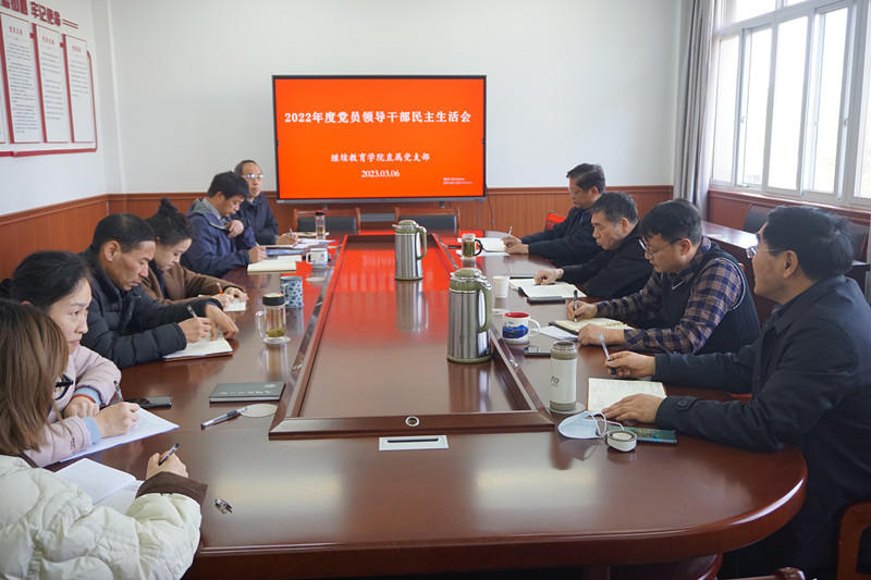 3.6干部民主生活会.JPG