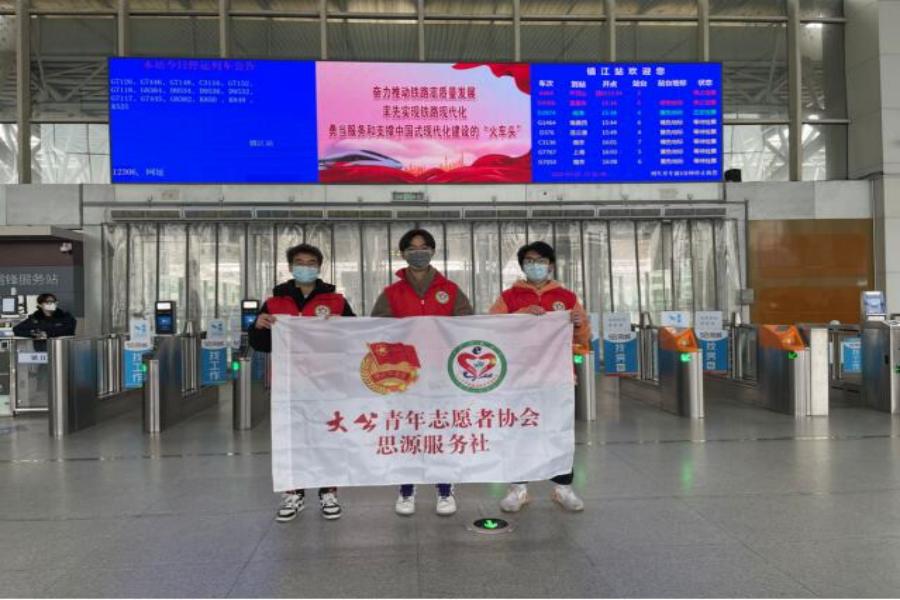图为江苏科技大学自动化学院思源服务社高铁志愿服务一队于镇江站合照 王皓 摄.jpg