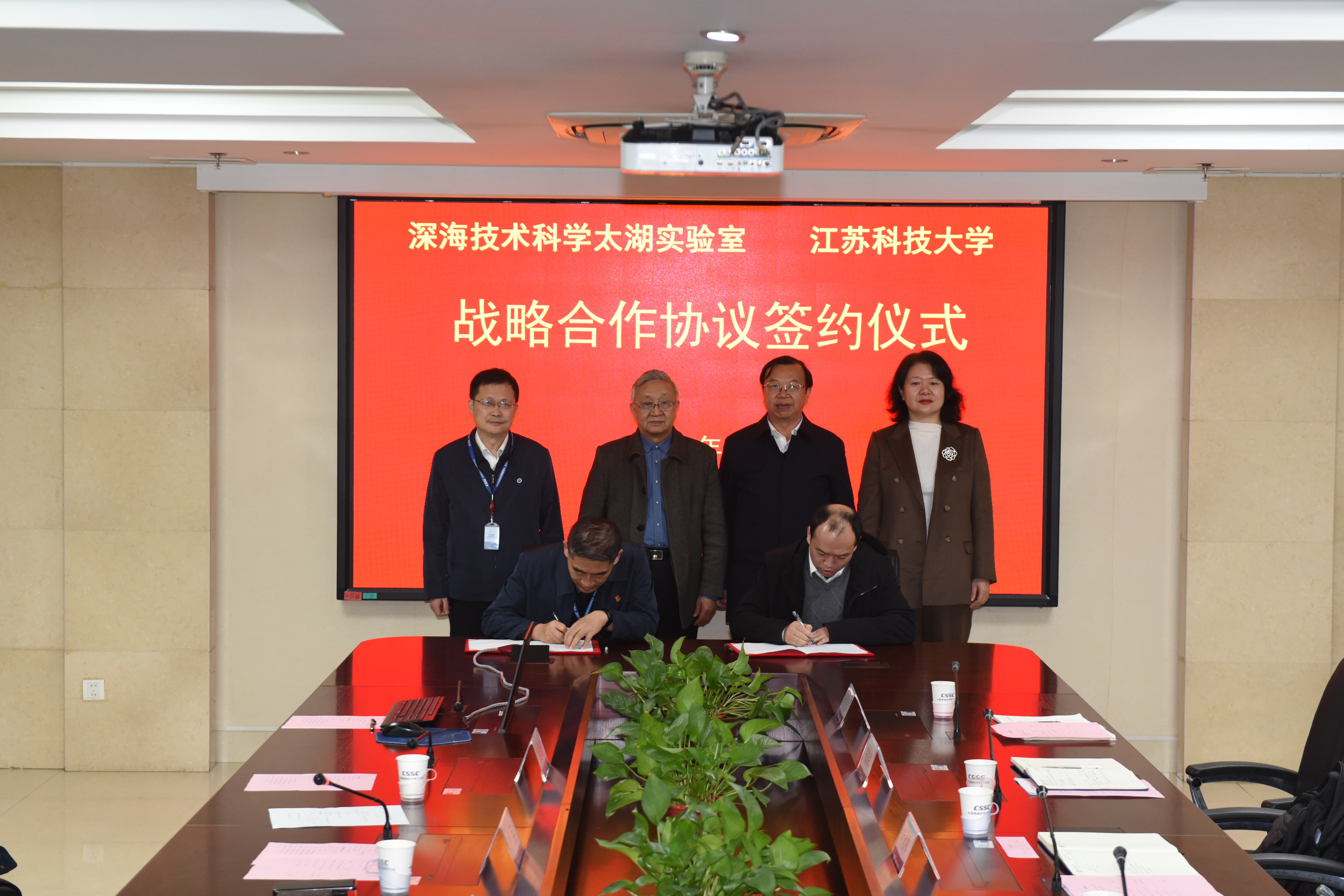 江苏科技大学与深海技术科学太湖实验室举行战略合作协议签约仪式3.jpg