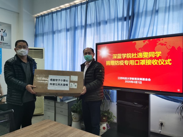 深蓝学院院长、党总支书记杨建超将学生捐赠的3000只口罩转交学校教育发展基金会.jpg
