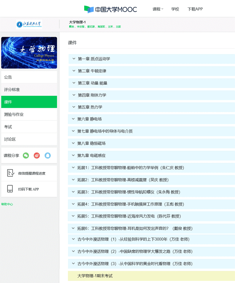 大学物理.png